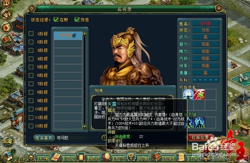 《梦想帝王》将领技能攻略