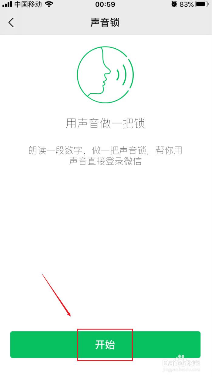 微信如何设置声音锁