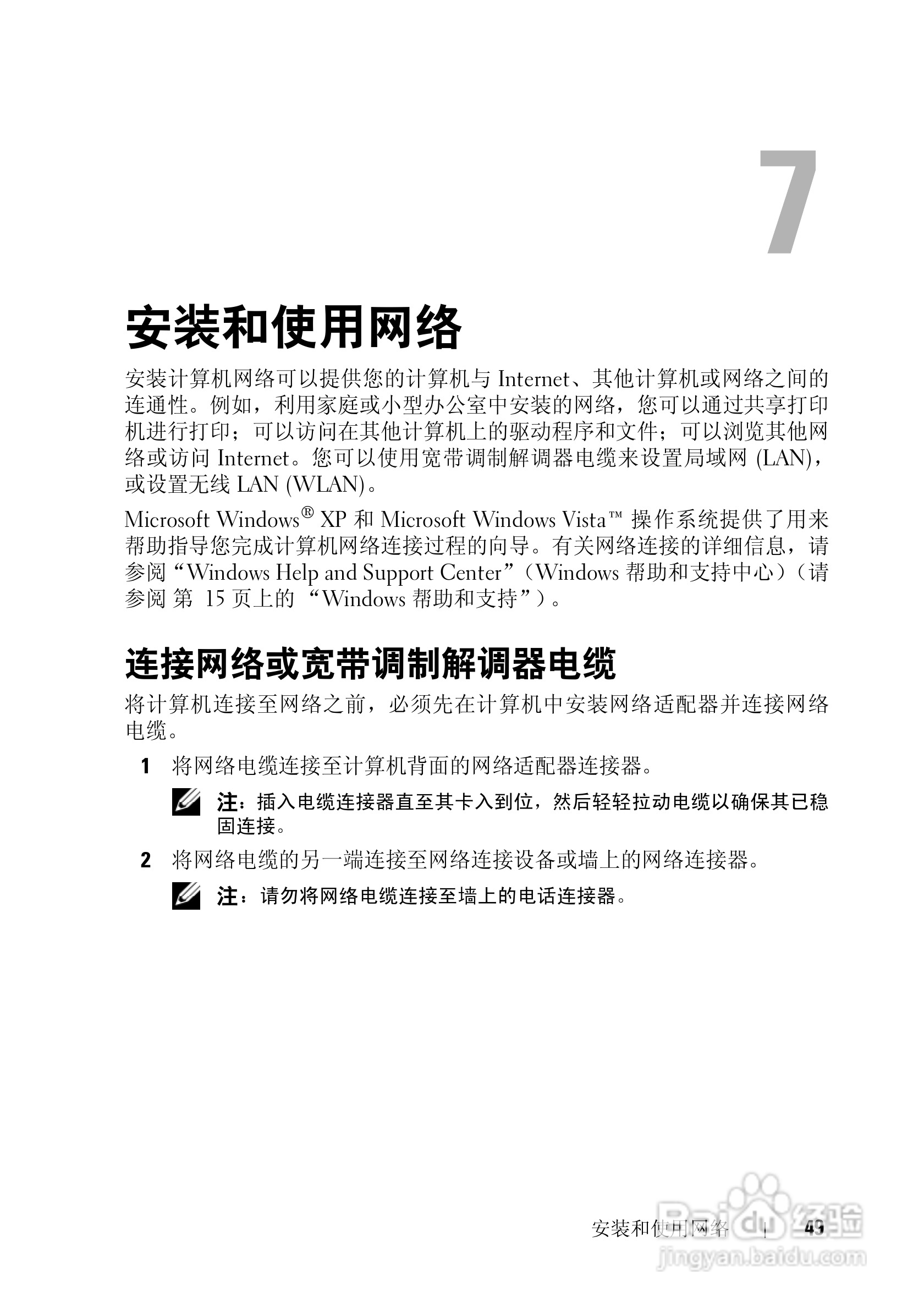 戴尔Vostro 1200笔记本电脑使用说明书:[5]