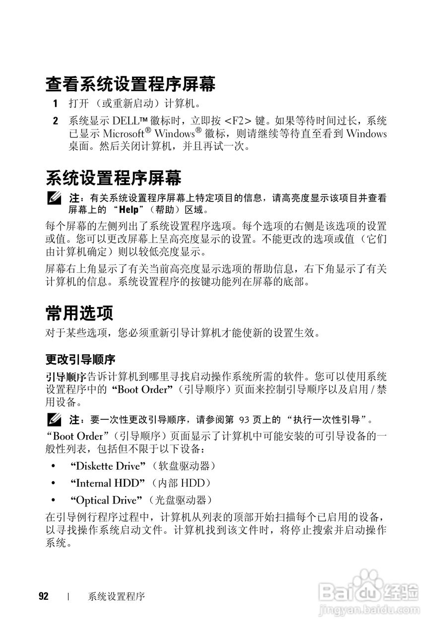 戴尔Vostro 1200笔记本电脑使用说明书:[10]
