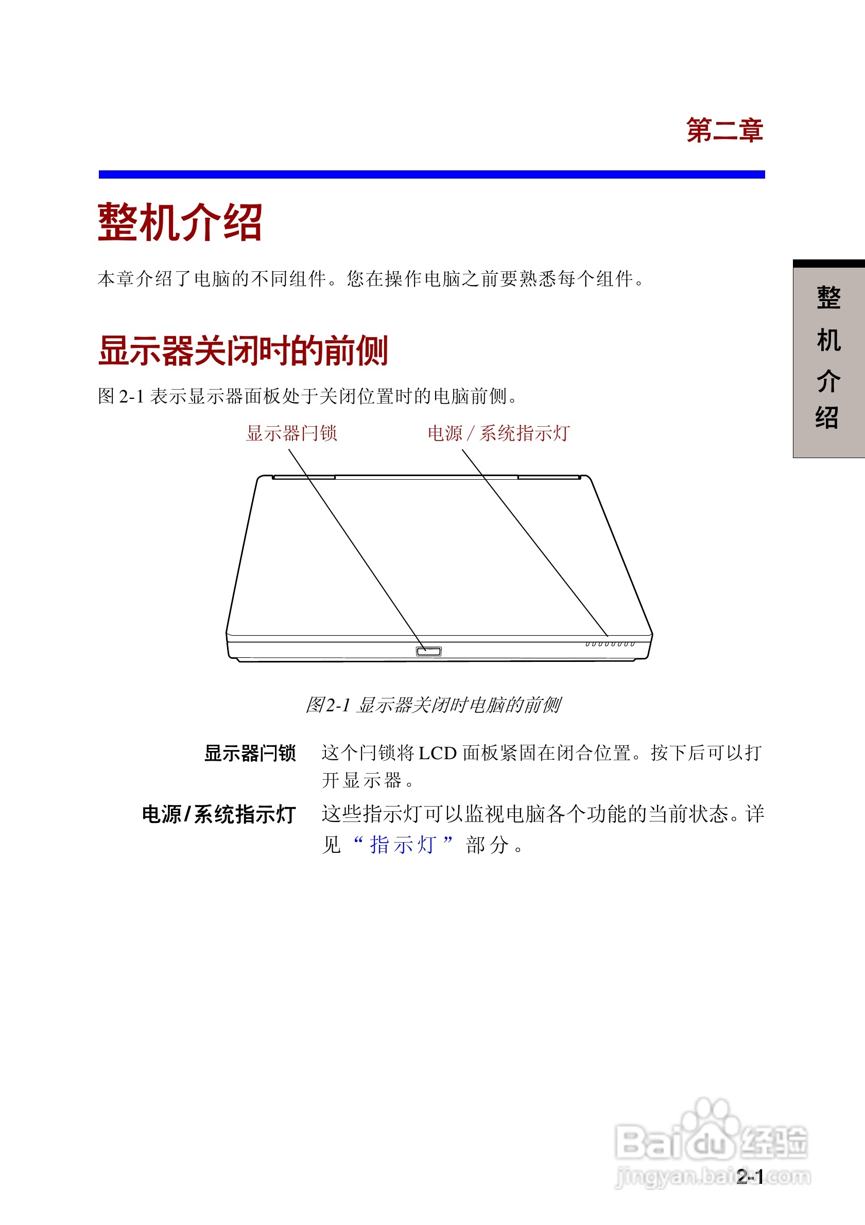 东芝Portege A100笔记本电脑使用说明书:[4]