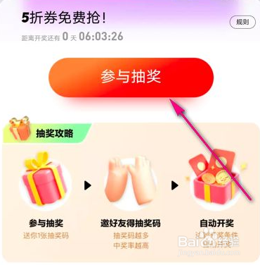 花小猪APP如何获得打车券