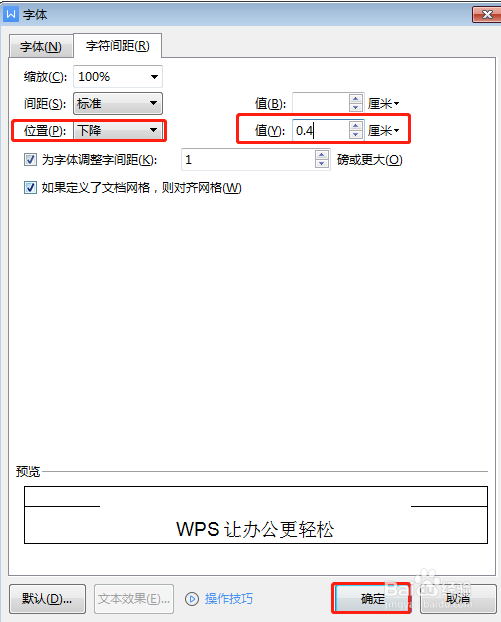 Word中怎样设置省略号和文字底部一样的高度