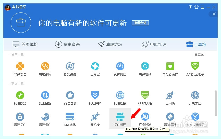 删除桌面图标