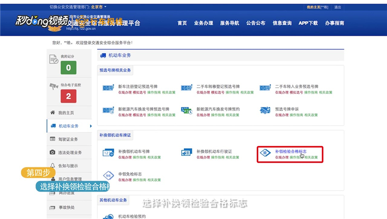 如何在网上年检验车