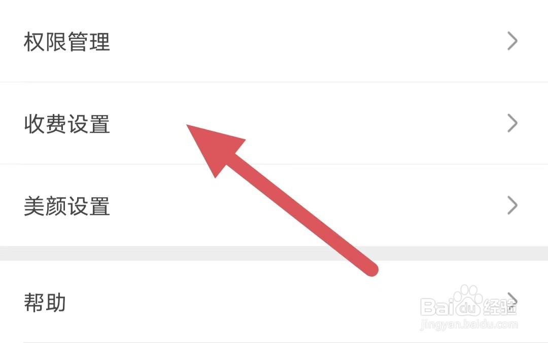 小爱直播间如何查看消息价格设置？