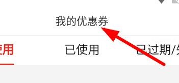 拼多多如何查看优惠券#校园分享#
