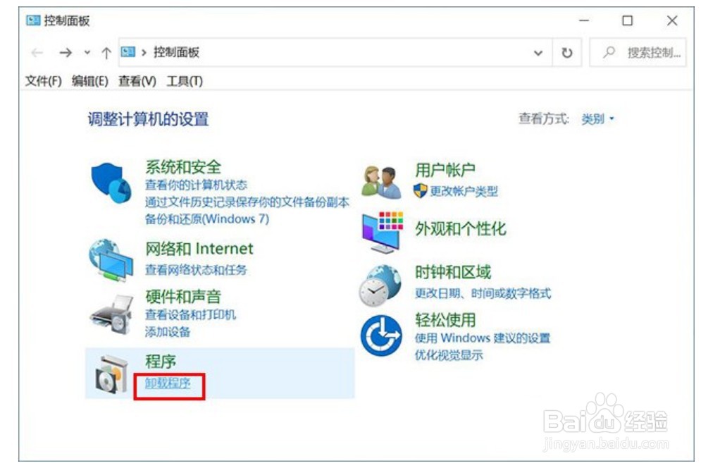 Win10在哪里卸载软件程序?