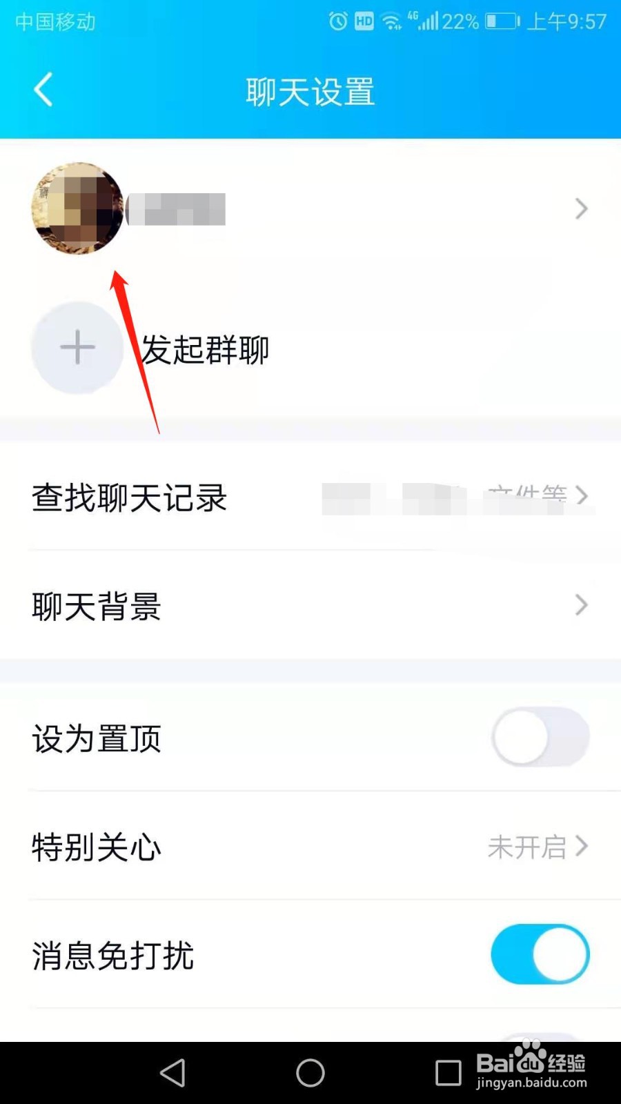 怎么修改QQ好友备注