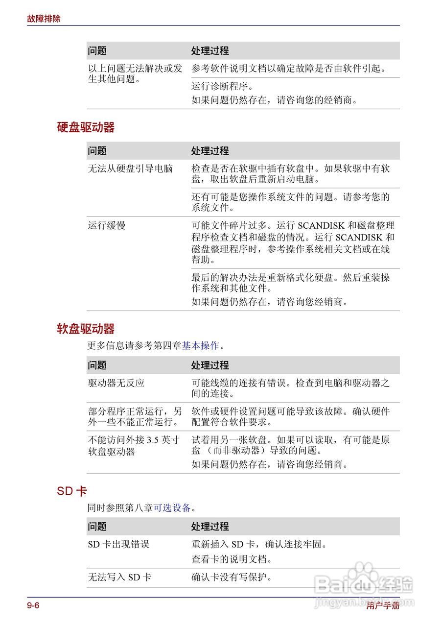 东芝Portege R150笔记本电脑使用说明书:[12]