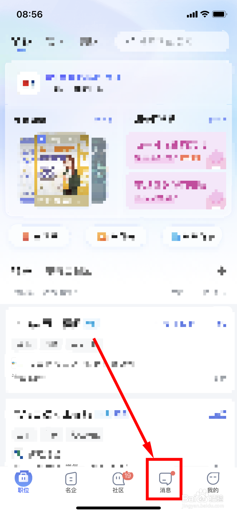 智联招聘怎么看专属高匹配职位