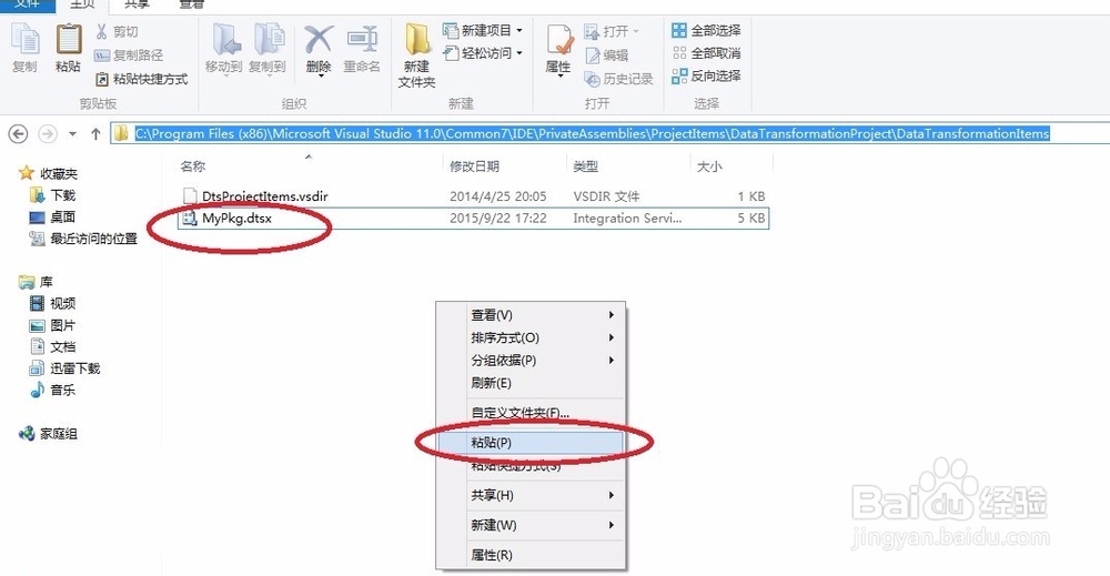 BIDS (2) 在 BI Development Studio 中创建包