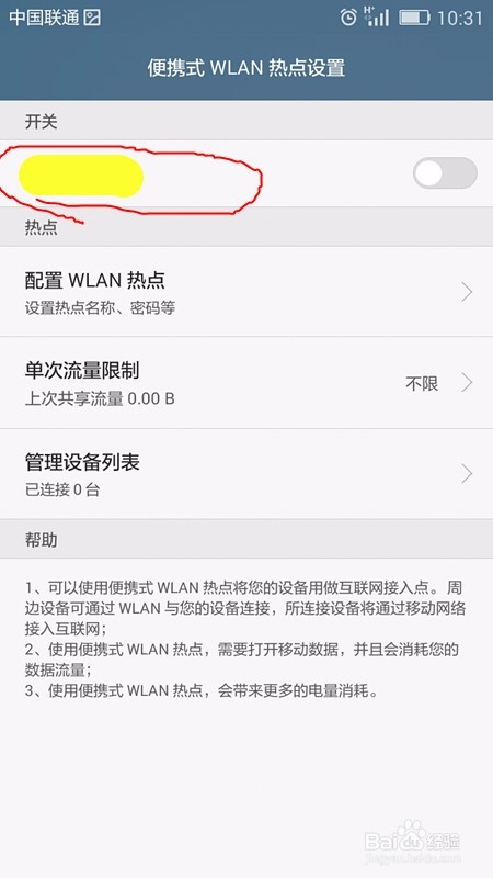 手机上怎么修改WiFi热点的名称和密码