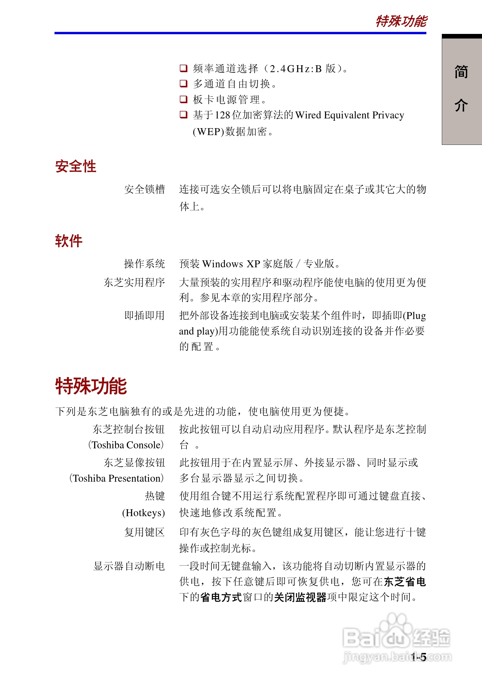 东芝Portege R100笔记本电脑使用说明书:[3]