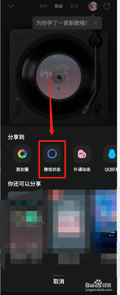 qq音乐如何设置微信状态