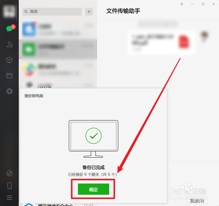 微信怎么备份聊天记录到电脑