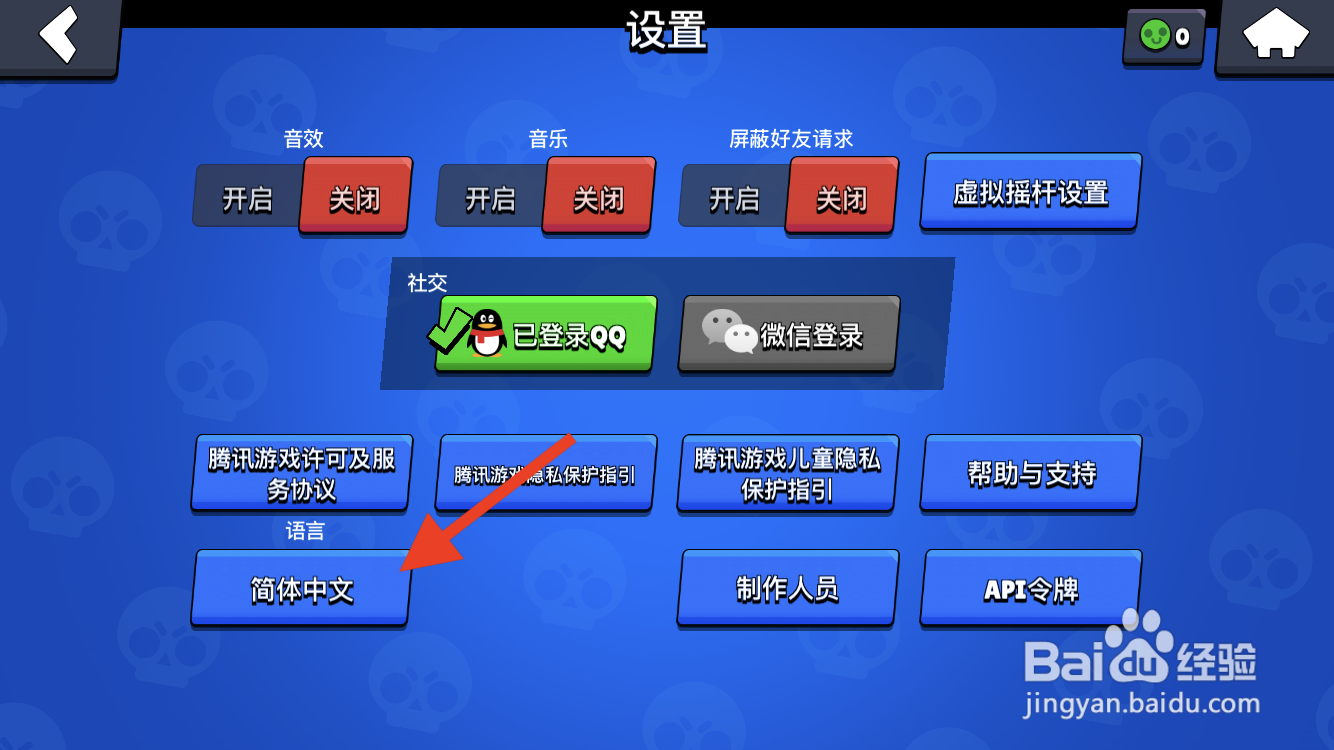 荒野乱斗如何设置简体中文