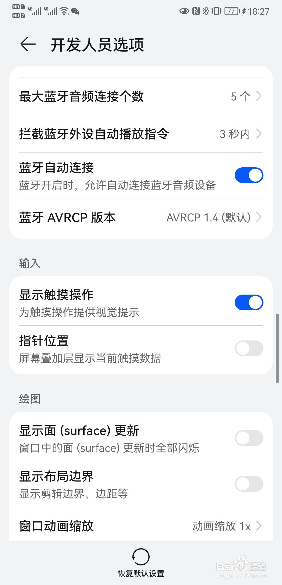 华为手机如何开启显示触摸操作？