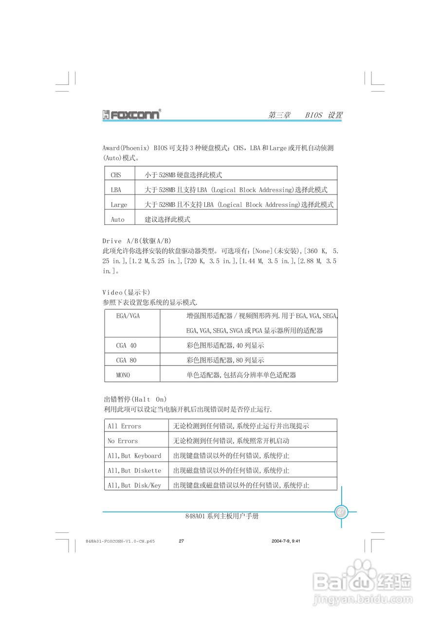 富士康848A01-6LS型主板使用手册:[4]