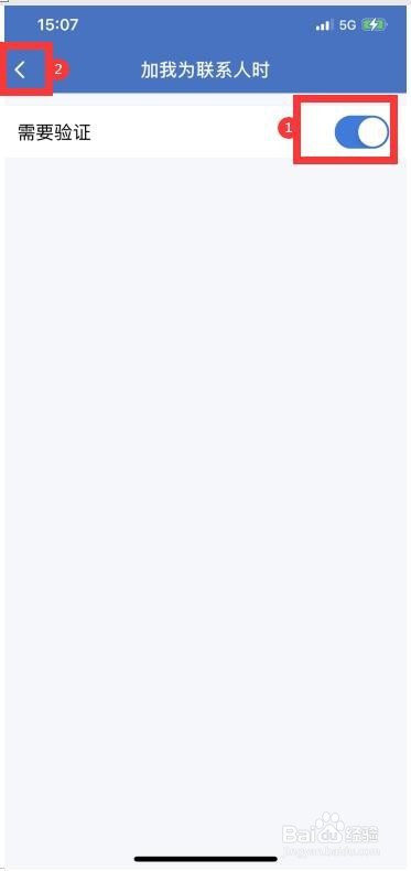 企业微信中怎样设置加我为好友时需要验证