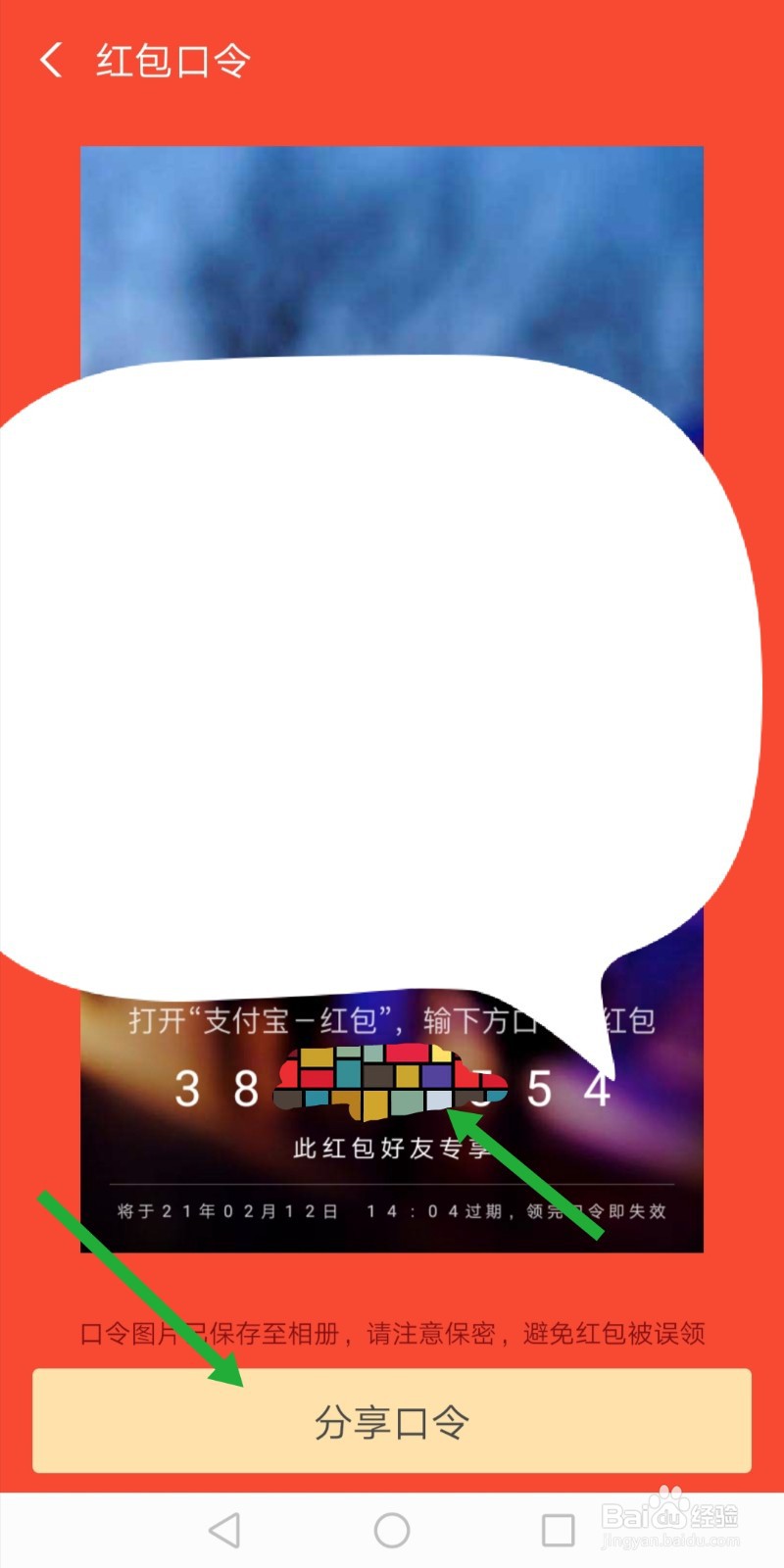 支付宝怎样发口令红包