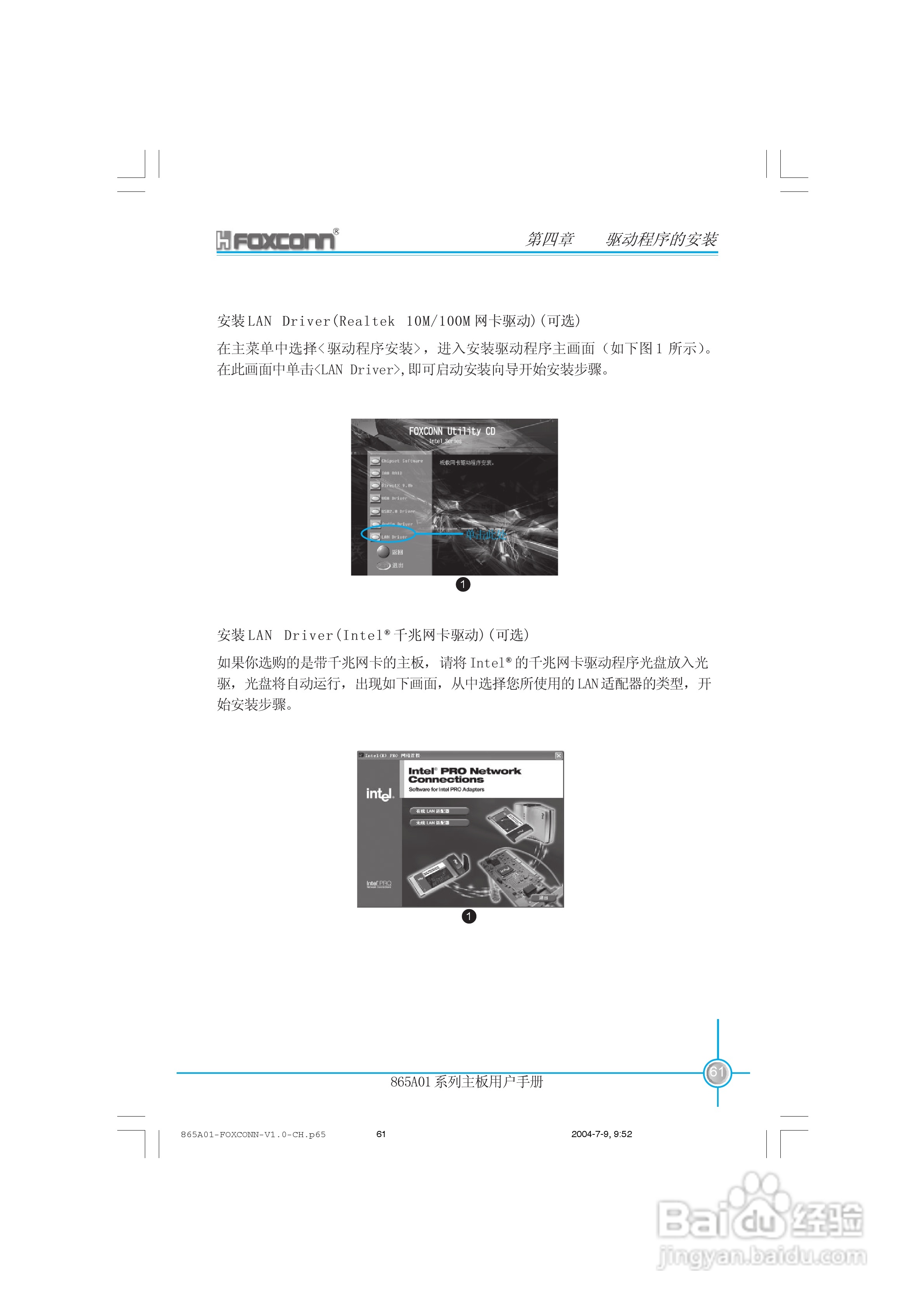 富士康865A01-PE-6LS型主板使用手册:[7]