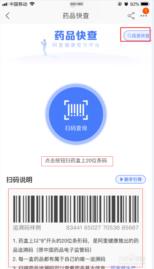 怎么手机上问题疫苗查询方法