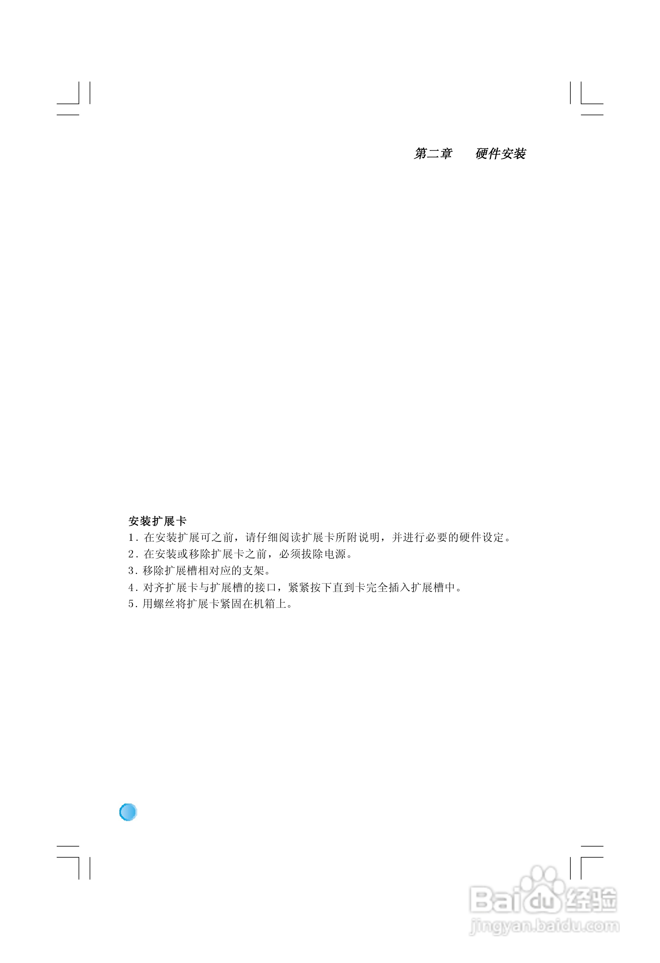 富士康848PAB-S型主板使用手册:[2]