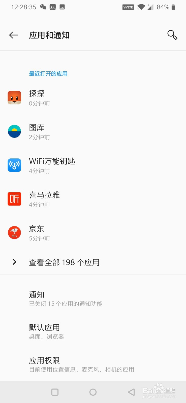 一加7手机默认应用的基本操作