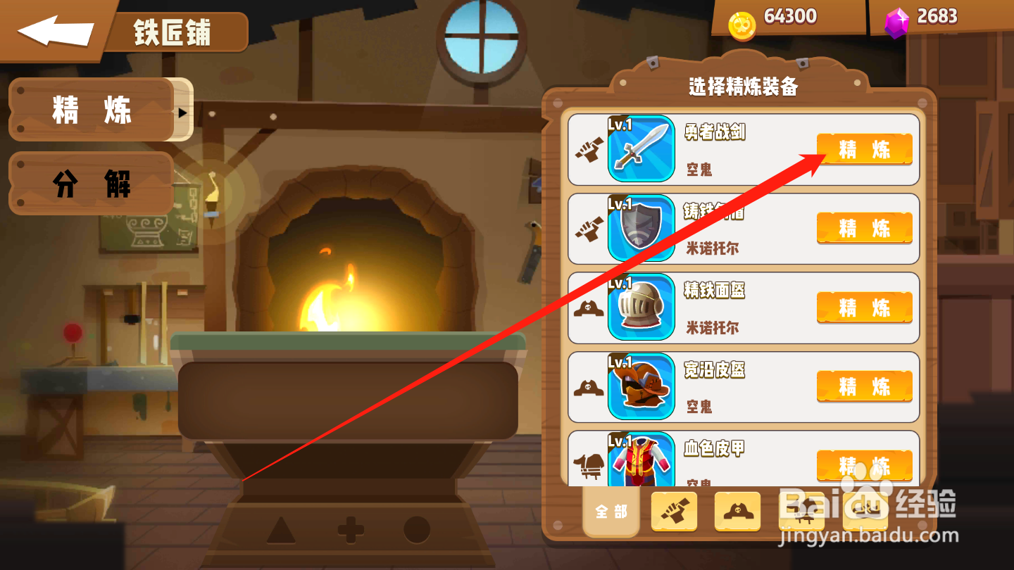 海底寻宝大作战如何进行装备精炼