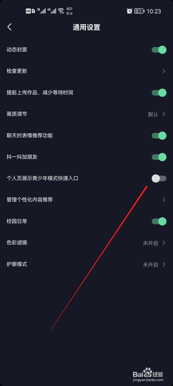抖音极速版怎么开启青少年模式快捷入口