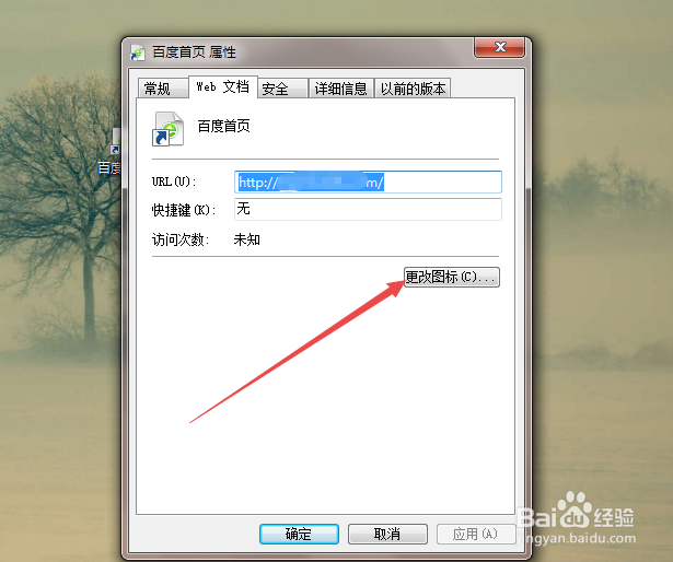 怎样在桌面上创建网站的快捷方式