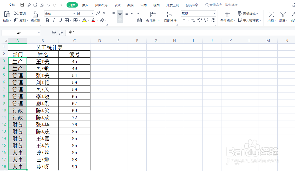 怎么批量合并单元格