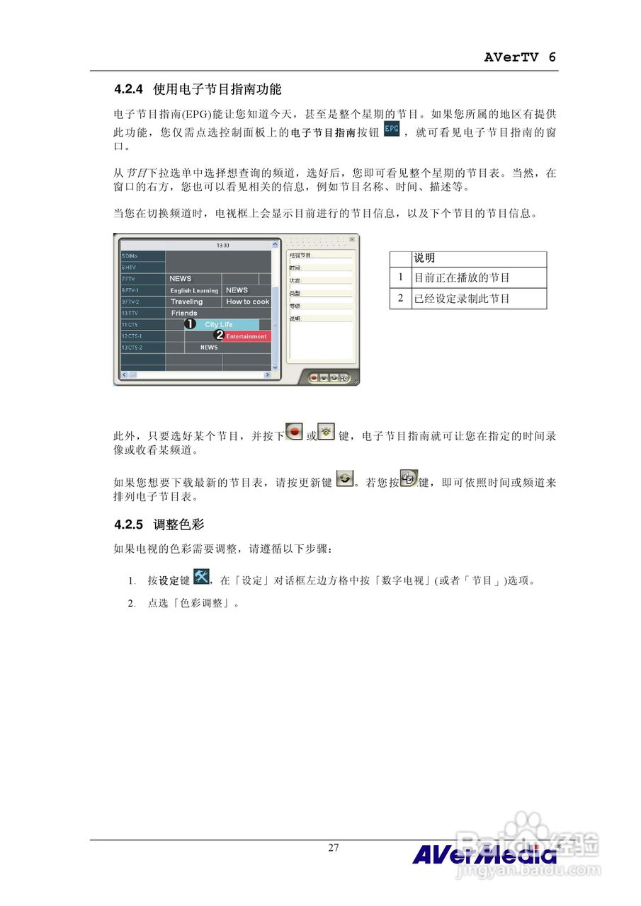 三频Express隐形电视卡HC81说明书:[3]