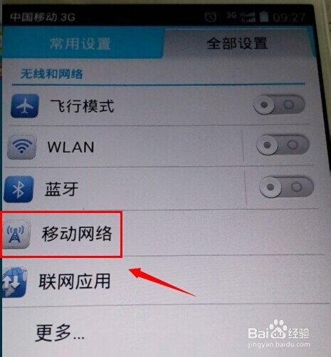 手机怎么开启4G网络
