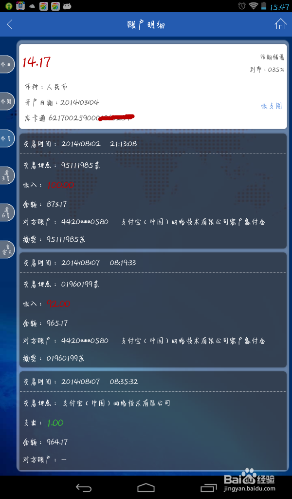 中国建设银行的手机银行如何使用--图文详解