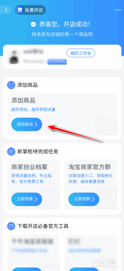 淘宝一键铺货怎么上架
