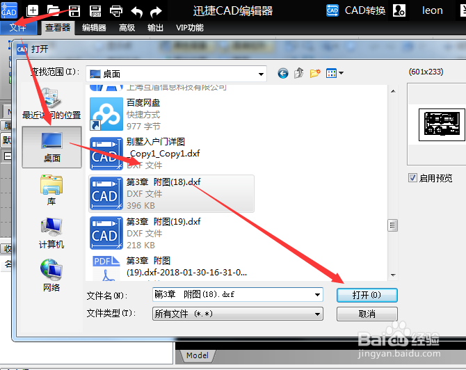 如何进行CAD快速看图?