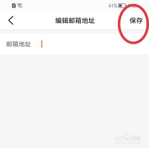大众点评怎样添加邮箱地址?