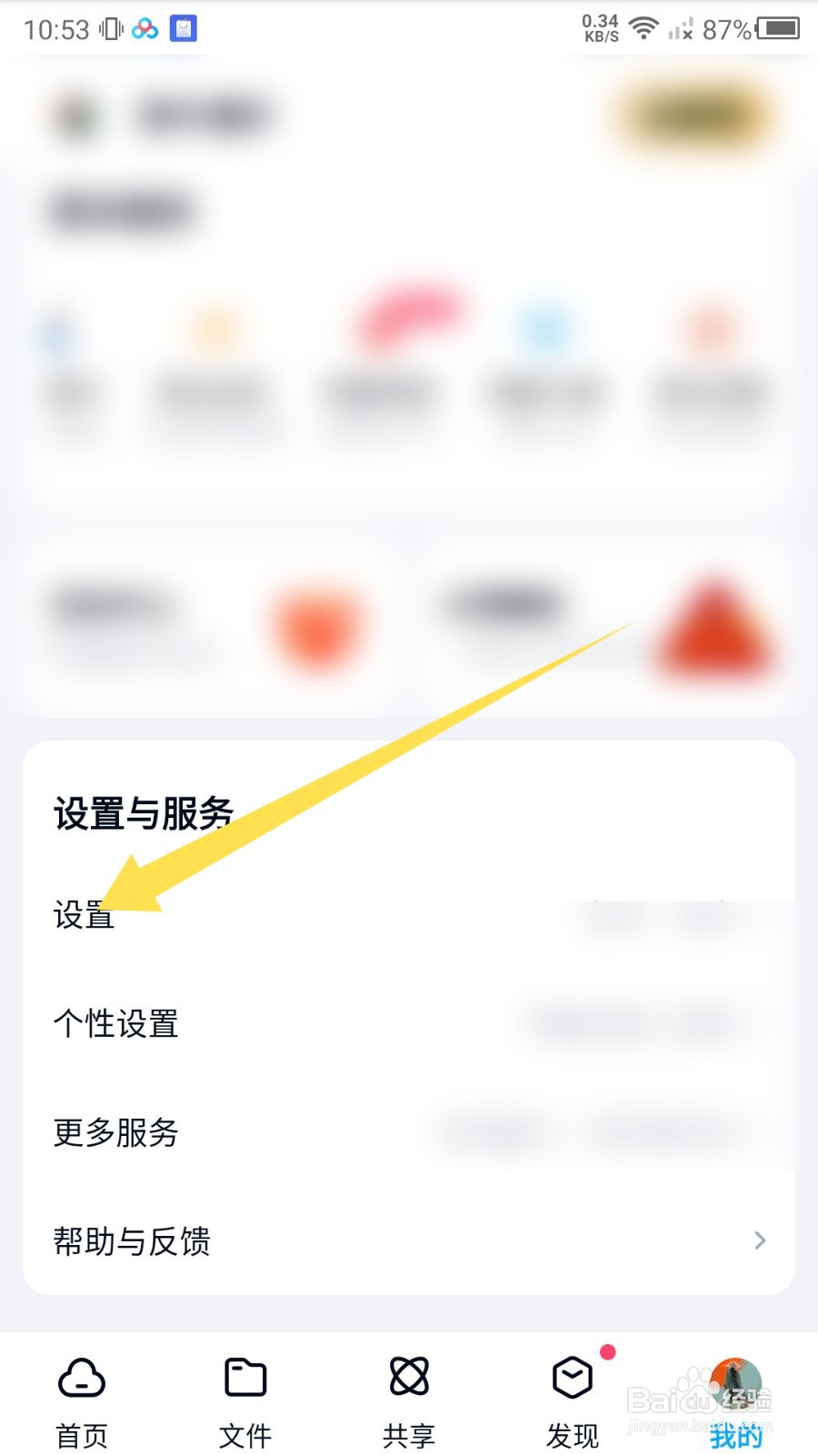 百度网盘怎么关闭图片位置信息?