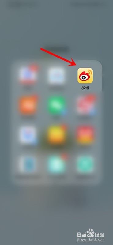 微博怎么设置陌生登录提醒