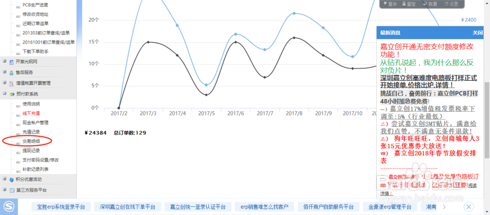 怎么查看嘉立创退运费明细