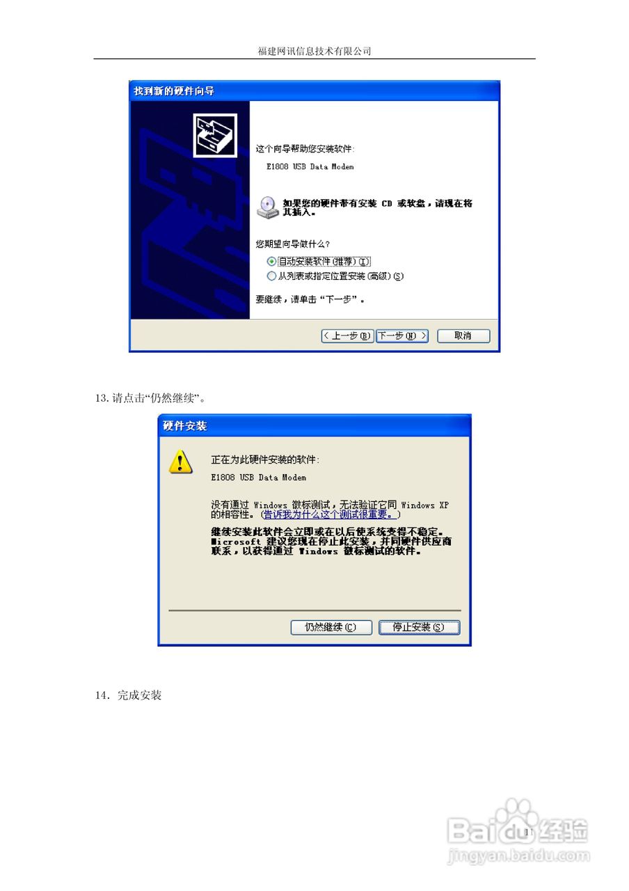 Vtion E1808无线上网卡使用说明书:[2]