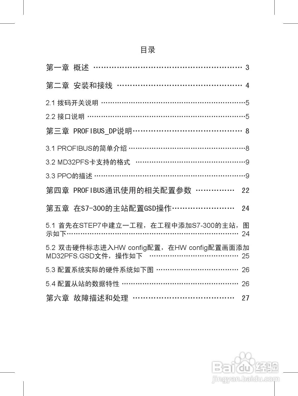 汇川—MD32PFS PROFIBUS从站扩展卡使用说明书 V2.0:[1]