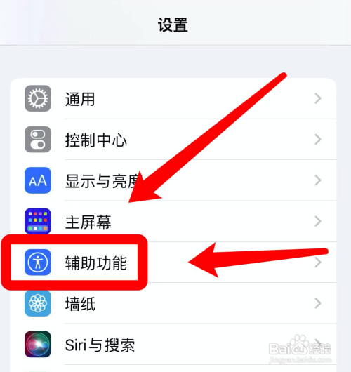 苹果如何关闭自动调节亮度