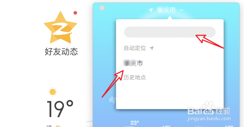 mac版QQ,怎么更改显示其他城市的天气
