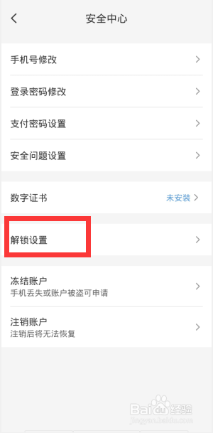 云闪付如何设置指纹密码