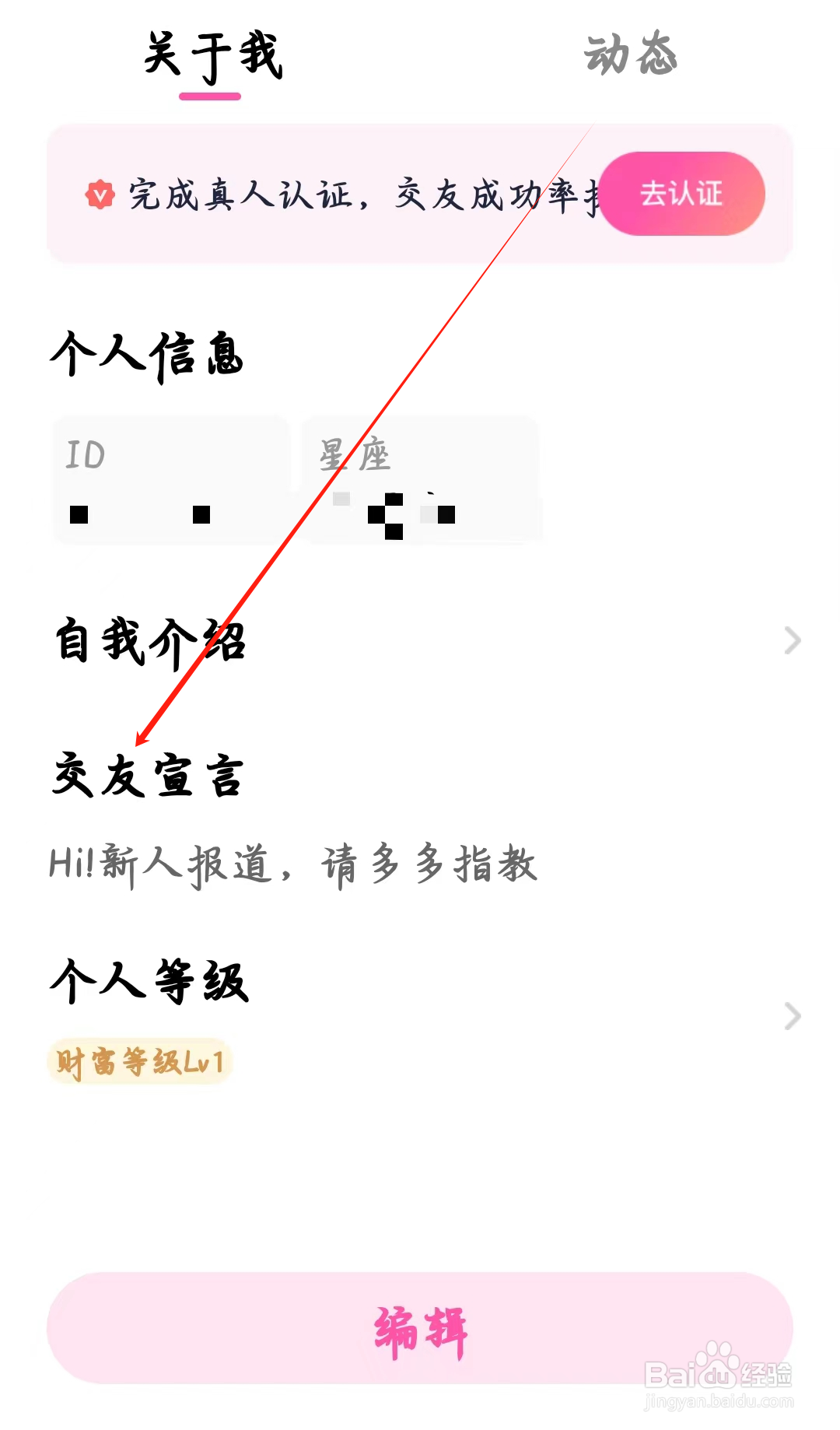 去恋如何设置交友宣言