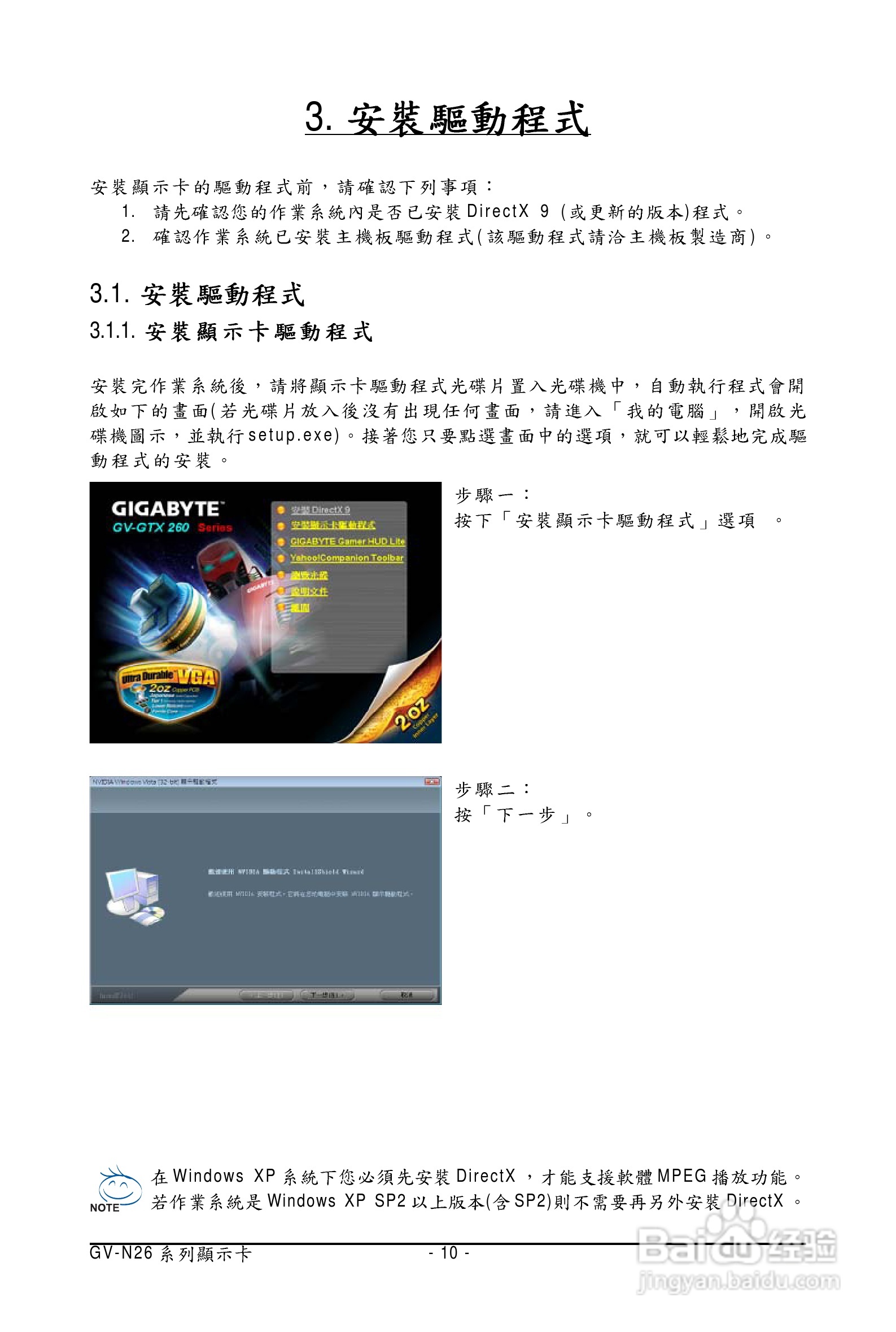 技嘉GV-N26OC-896I显卡使用说明书:[1]