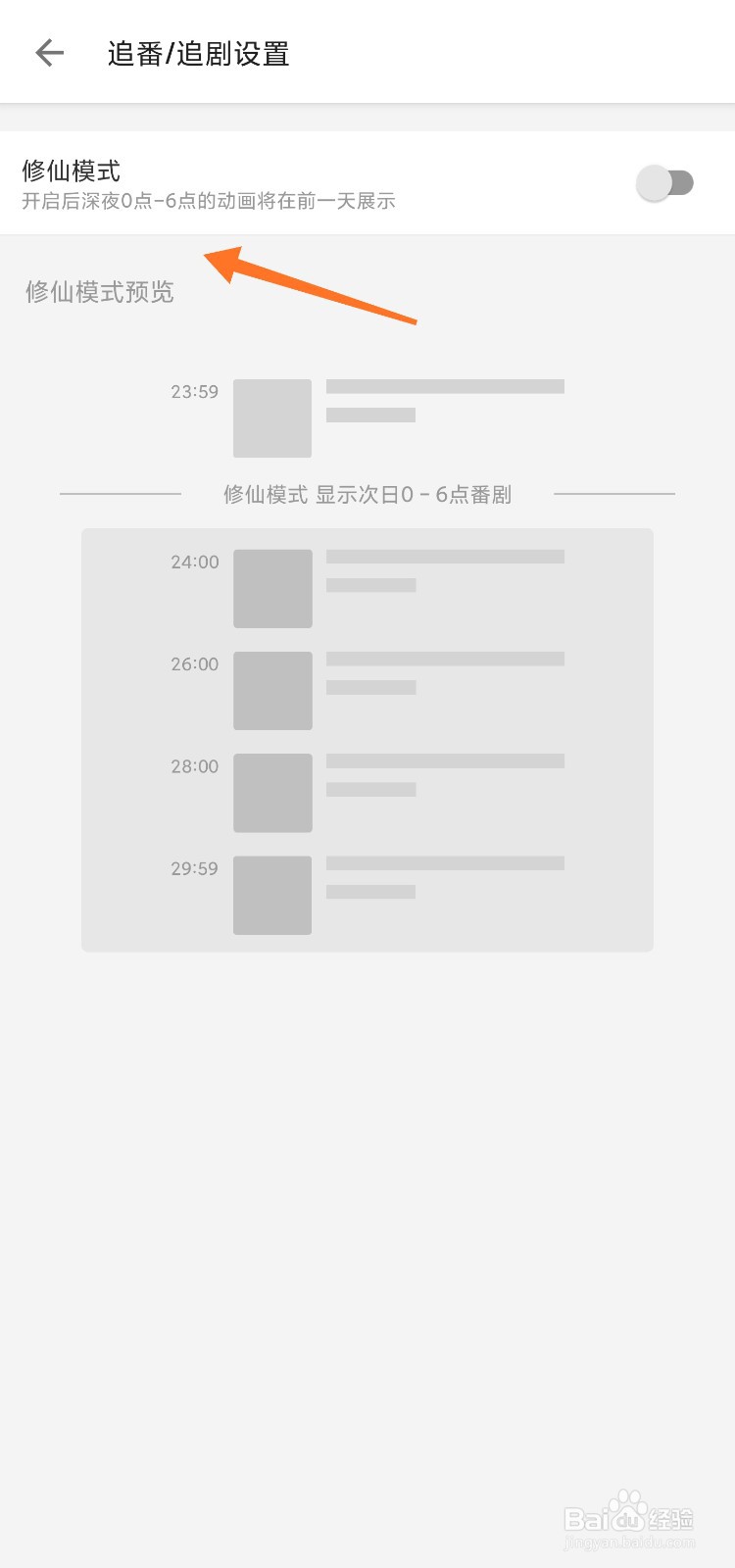 哔哩哔哩修仙模式怎么打开